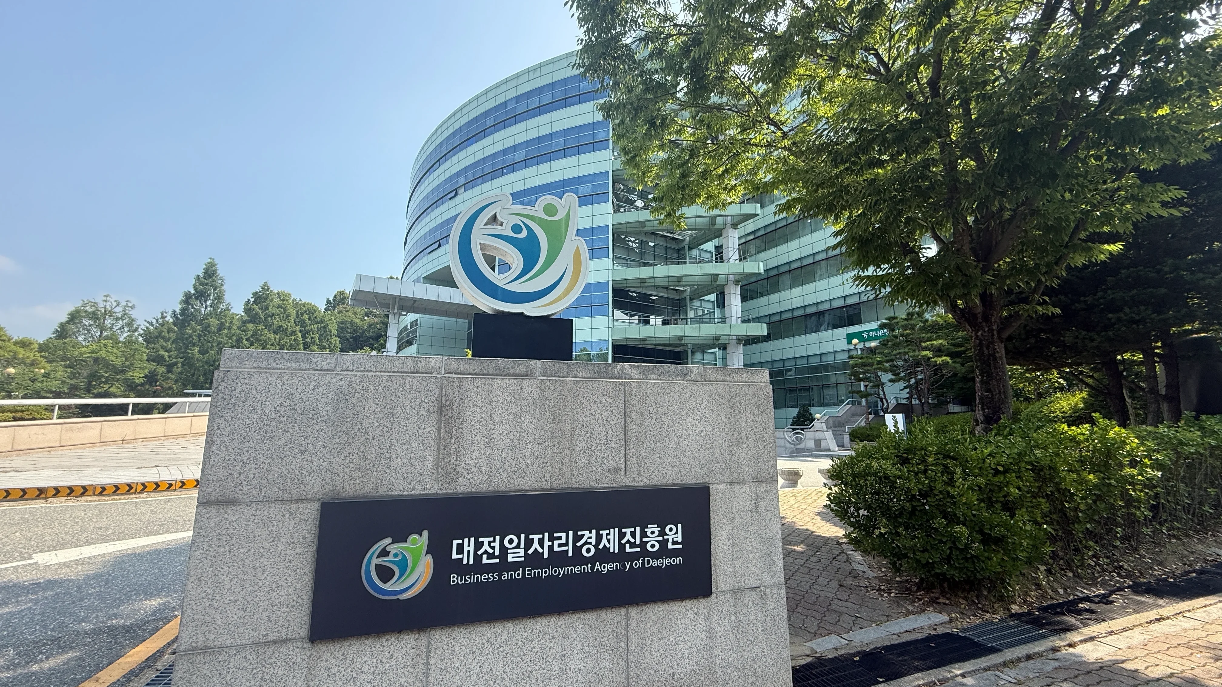 대전의 중심에서, 정부기관 운영 전문 교육장 이미지